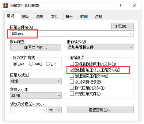 WinRAR压缩包转为自解压EXE