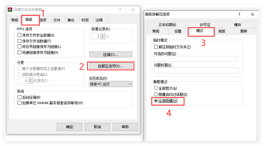 WinRAR压缩包转为自解压EXE