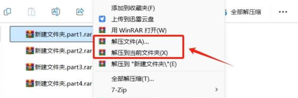 WinRAR如何合并分卷
