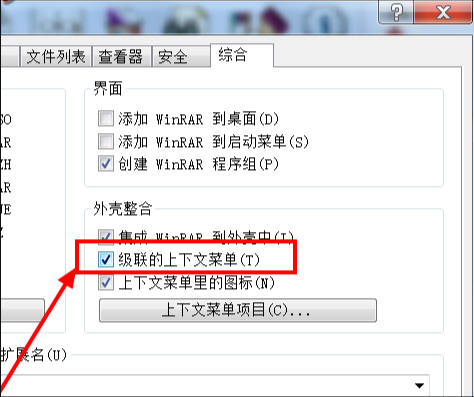 WinRAR 右键菜单不见了