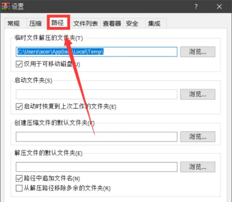 WinRAR 如何设置默认解压路径