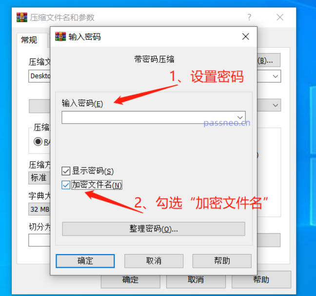 WinRAR 如何隐藏压缩包内的文件名