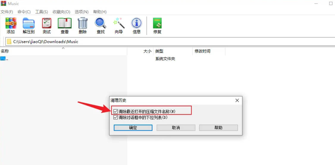 如何清除 WinRAR 的历史记录