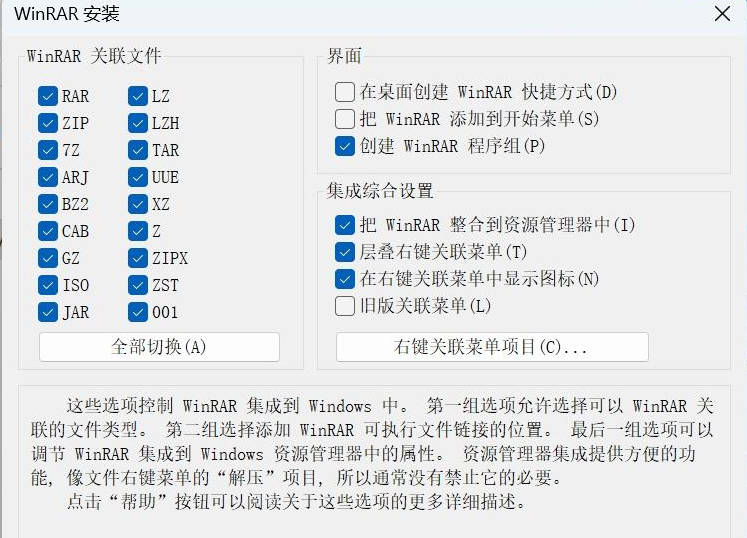 WinRAR支持哪些压缩格式