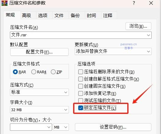 WinRAR如何防止别人修改压缩包