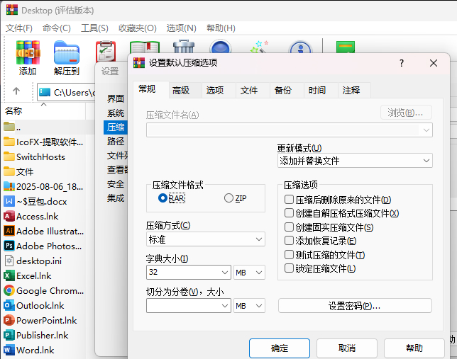 WinRAR 占用 CPU 很高怎么办