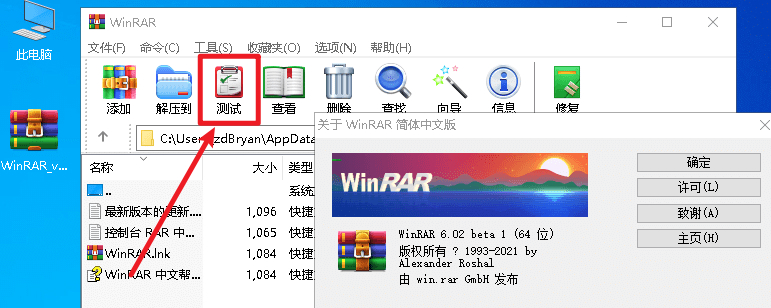 WinRAR如何校验压缩包是否完整