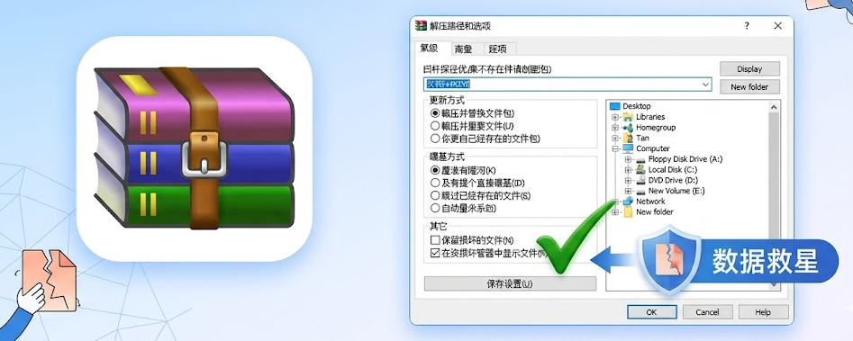 WinRAR解压失败提示“未知错误”