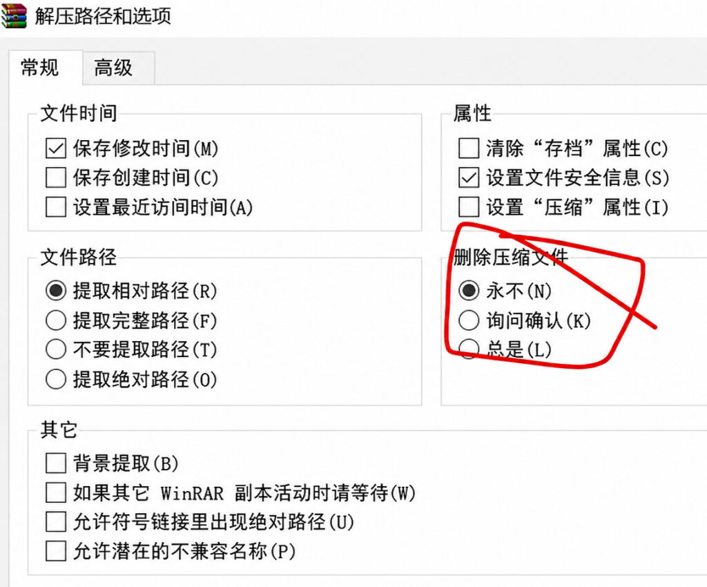 WinRAR如何解压后自动删除压缩包